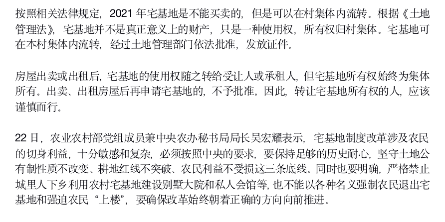 广州宅基地买卖最新政策法规,广州宅基地买卖最新政策法规，一次探索自然美景的心灵之旅