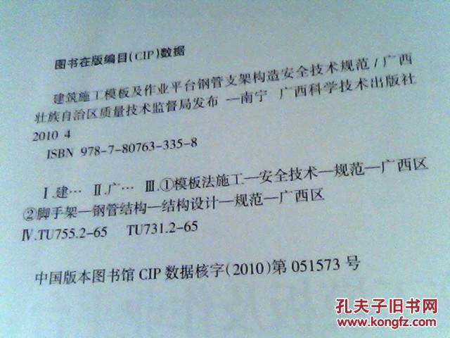 建筑施工模板安全技术规范最新版详解与论述