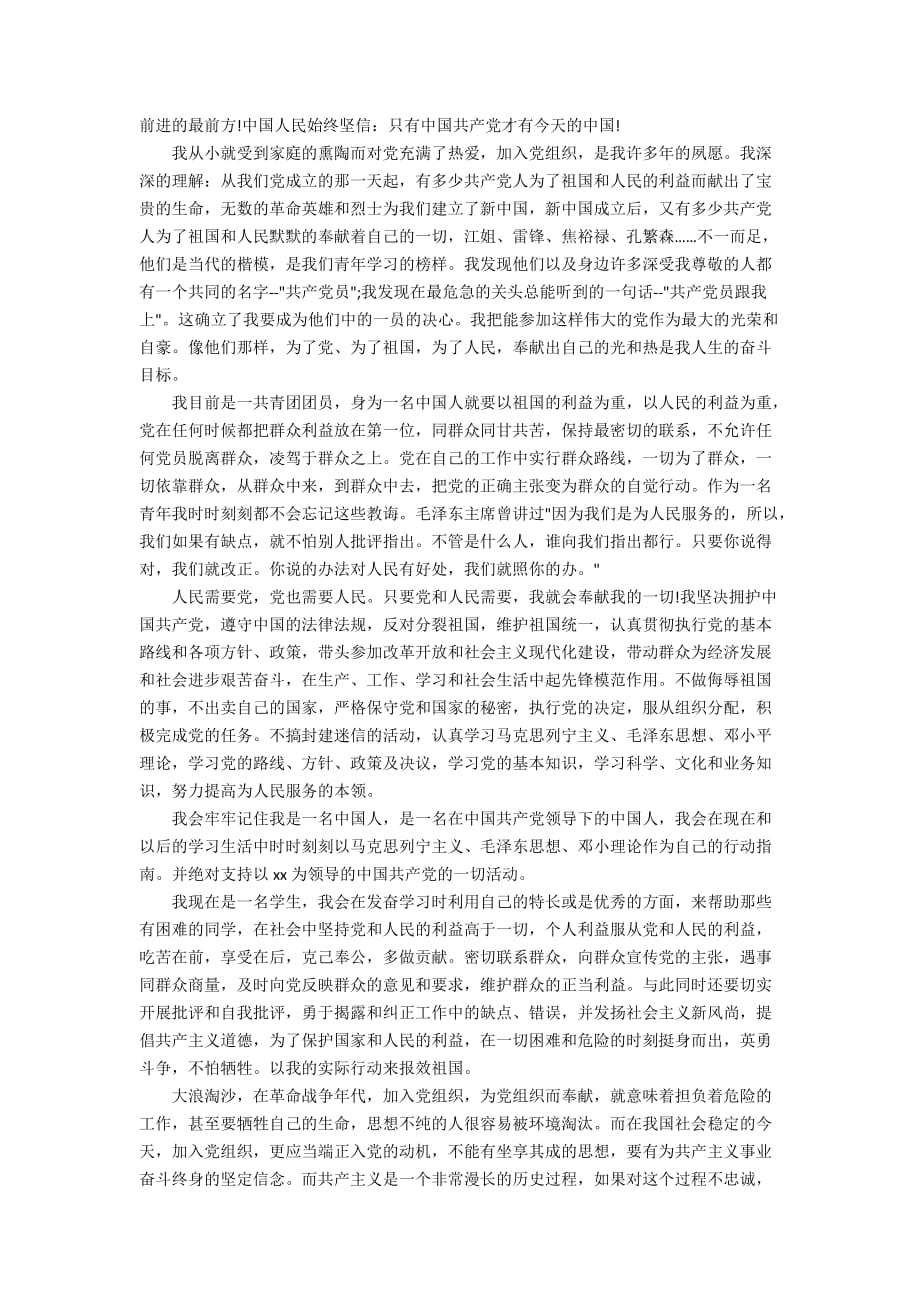 大学生入党申请书2019最新版，背景、事件、影响与时代地位全面解析