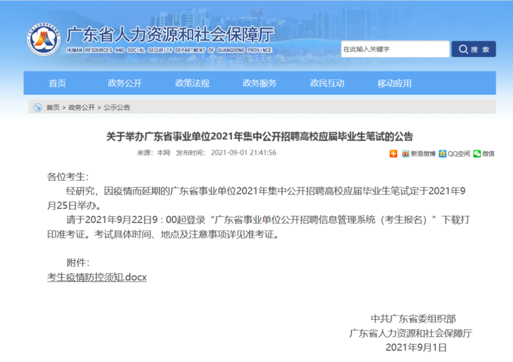 163启众网松原招聘之旅，共探自然美景，启程人才招聘新篇章