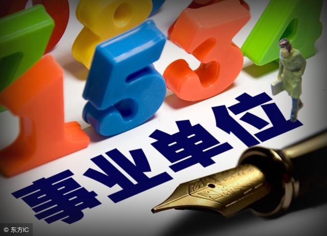 自收自支事业单位改革最新动态，变革激发自信与成就感