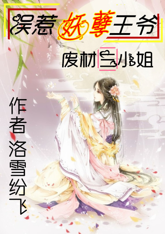 误惹妖孽王爷废材逆天四小姐最新章节更新速递