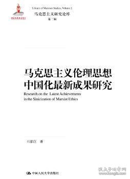 马克思主义中国化的最新理论成果及其指南