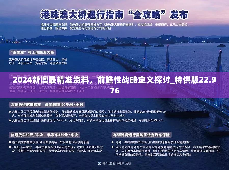 新澳2024濠江论坛资料,灵活性执行方案_赛博版95.926