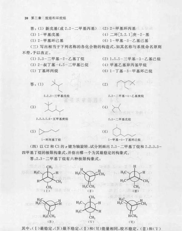 有机化学最新版，掀起知识浪潮，探索有机世界奇妙之旅！