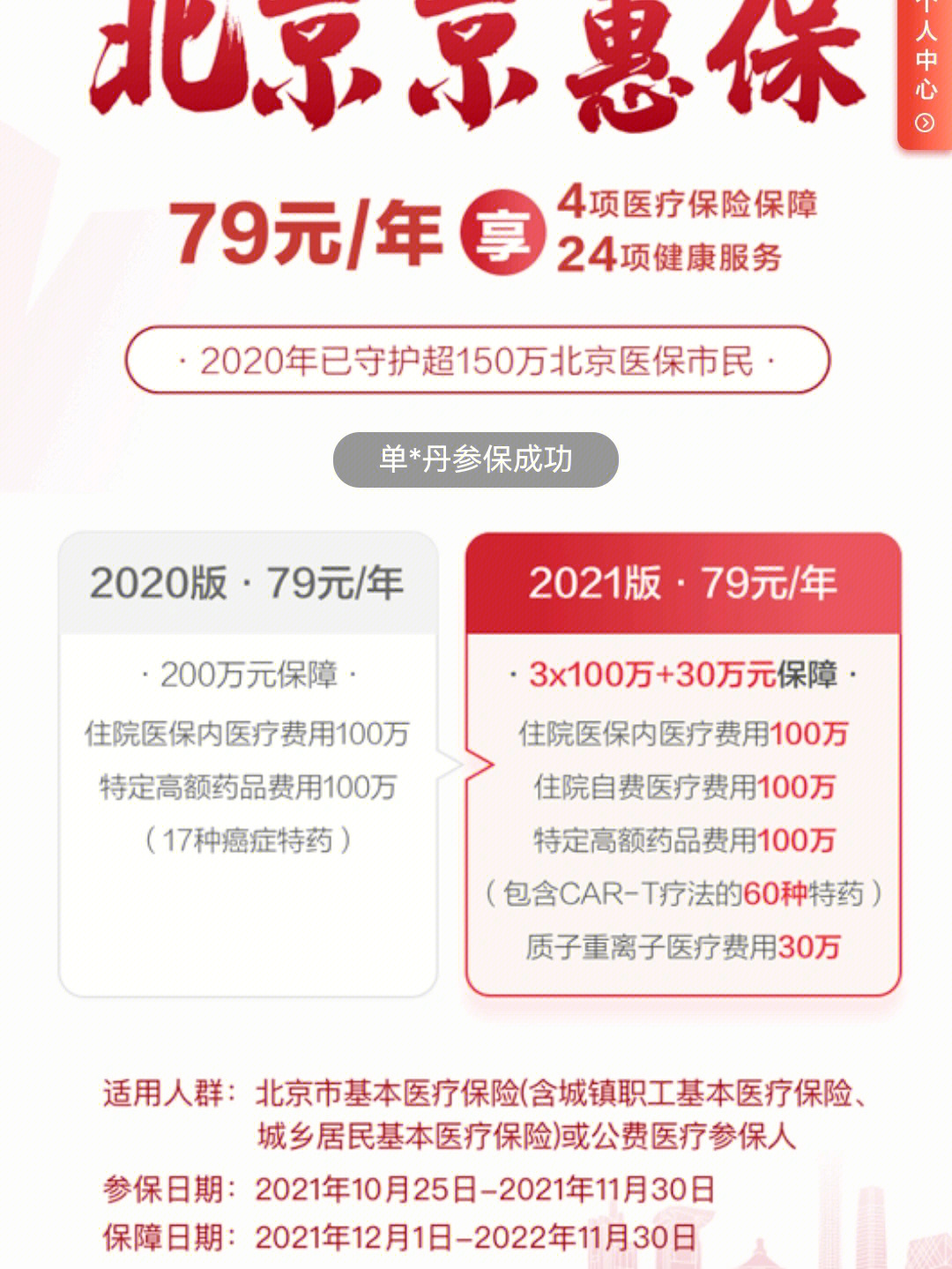 北京惠民保险最新政策解读与案例分析，深度剖析政策细节与案例应用