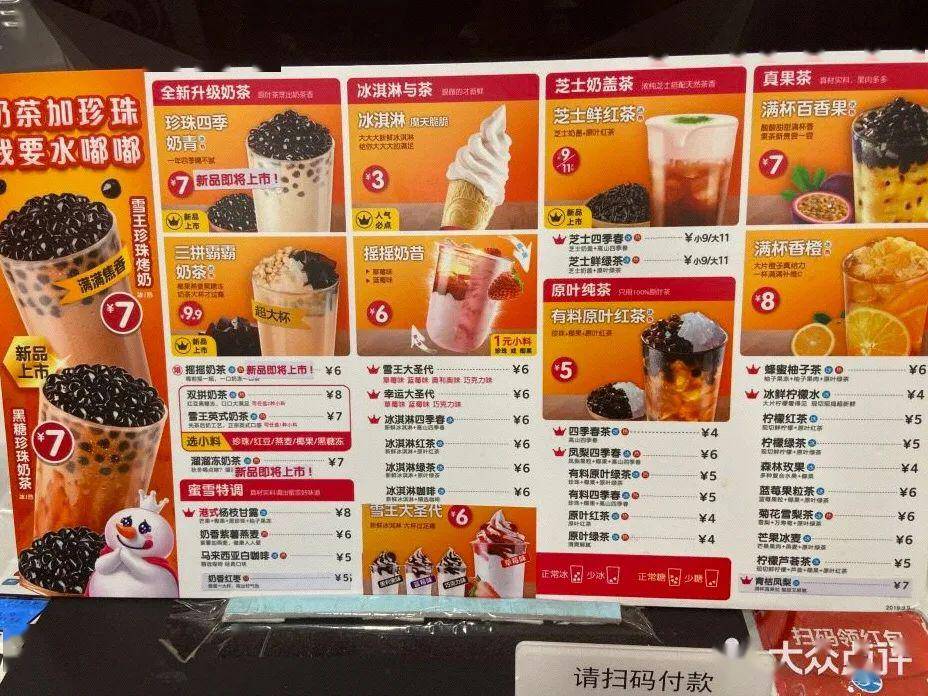 蜜雪冰城最新菜单，夏日冰爽甜蜜之选