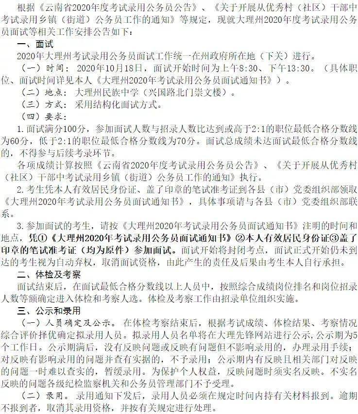 公务员考试面试最新公告，小城温馨故事开启之门