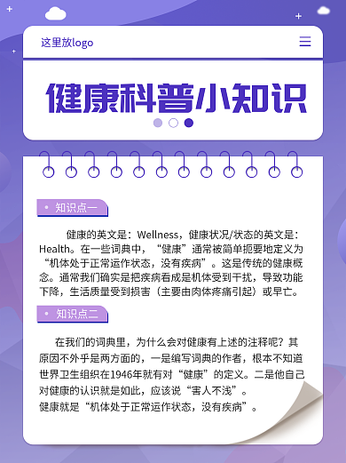 最新健康医学科普知识与学习指南