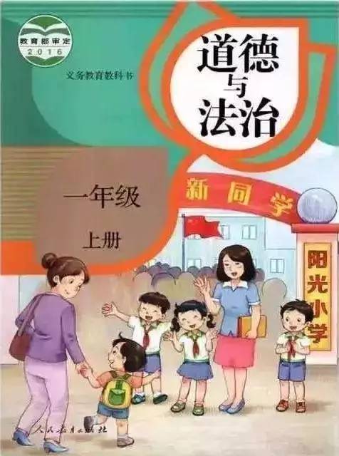 小学生最新教材的观点论述解析