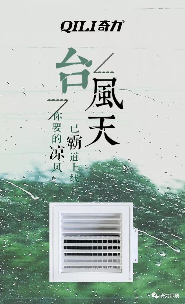 凉霸最新款，引领夏日清凉新风尚！
