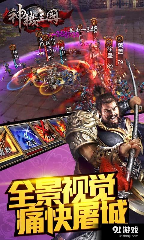 最新神机三国，小巷中的奇遇之旅