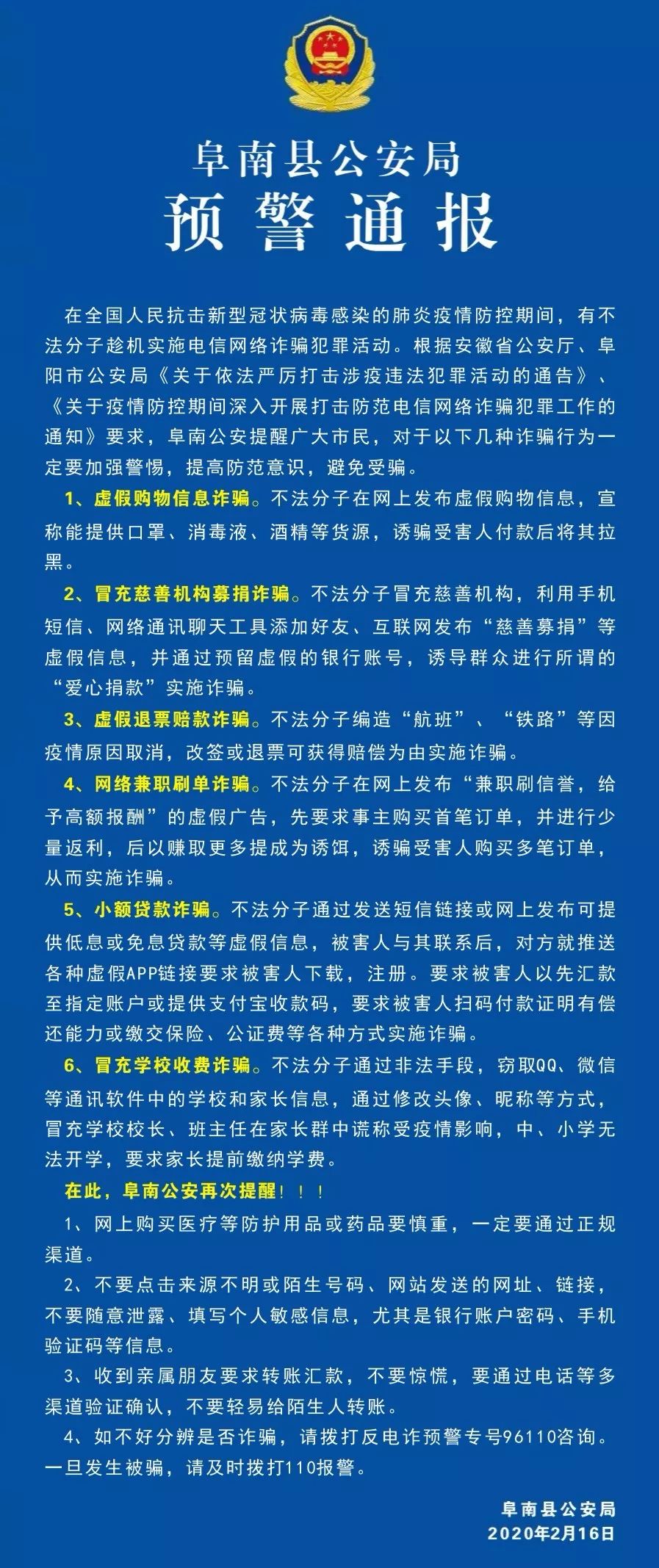 安徽阜南最新事件概览，最新动态与概述