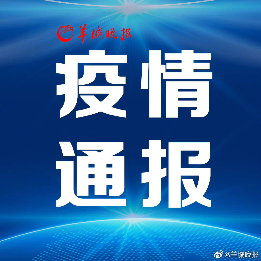 深洲疫情最新通报更新，最新疫情动态及防控措施汇总报告