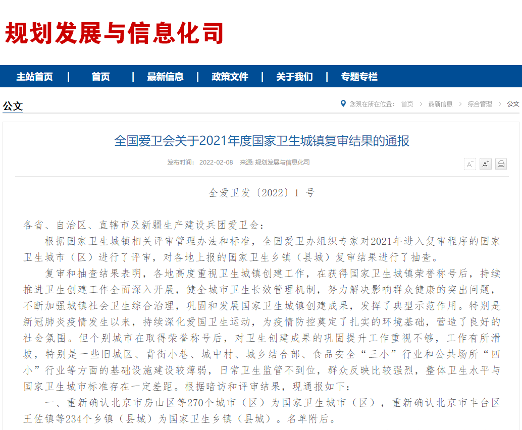 国卫复审最新通知发布，关注复审动态更新