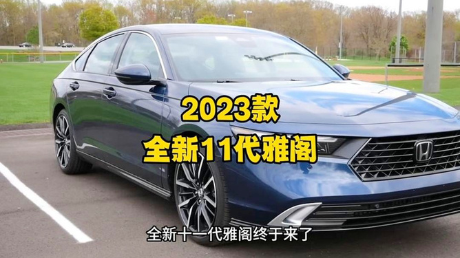 11代雅阁最新落地，小巷深处的汽车爱好者乐园
