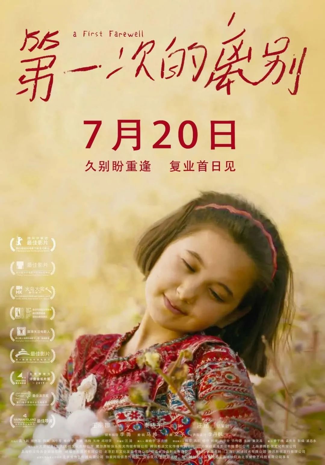 最新电影网，友情与家的温暖之精彩瞬间