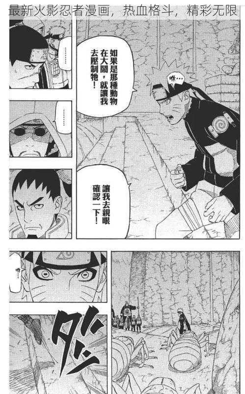 最新火影漫画，时代背景下的热血传奇
