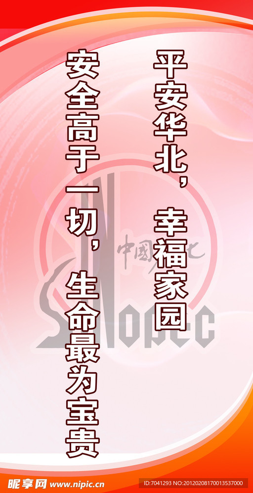 最新安全标语，构建全方位安全防护网
