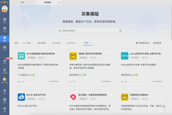 八爪鱼最新版使用指南，全步骤教程带你完成任务的实操指南
