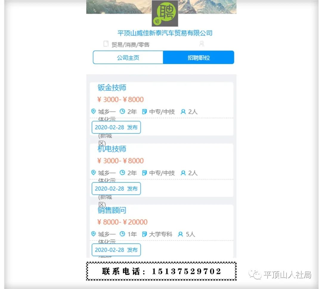 平顶山招聘网最新消息概览，最新招聘信息一网打尽