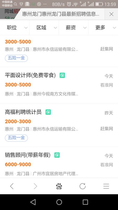 惠州市最新招聘信息概览与观点论述