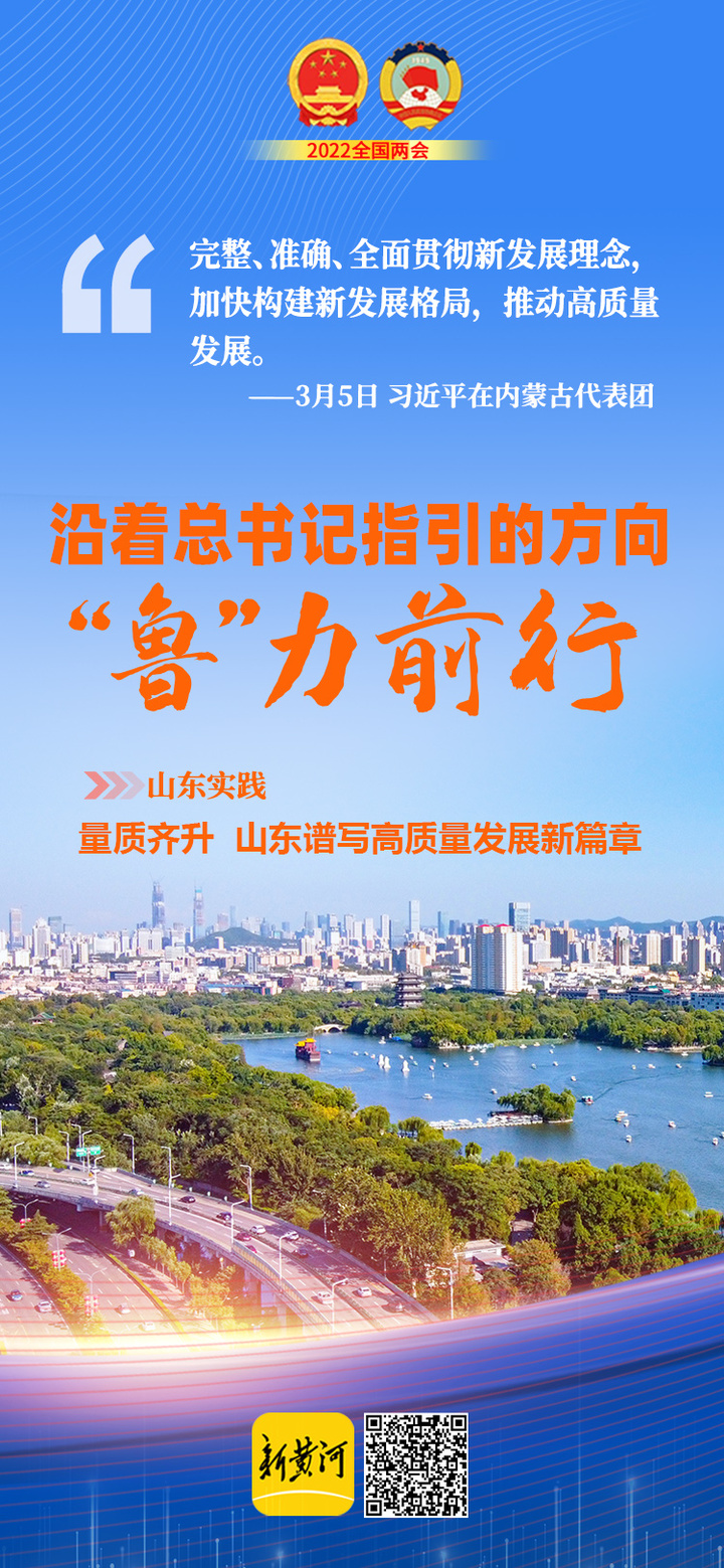 山东省委书记新动向，推动高质量发展迈入新征程