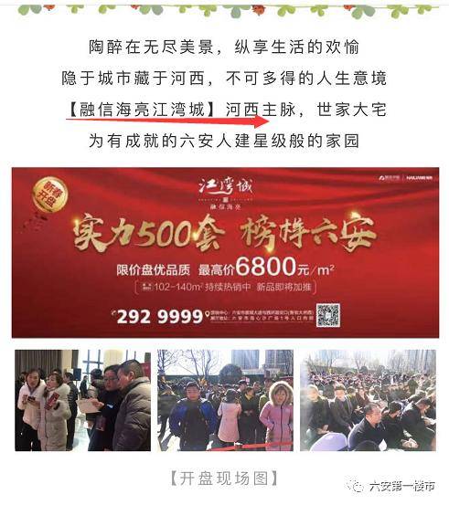 六安房产最新动态，家的温馨故事揭秘