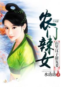 山里汉子宠妻无度，最新章节全览