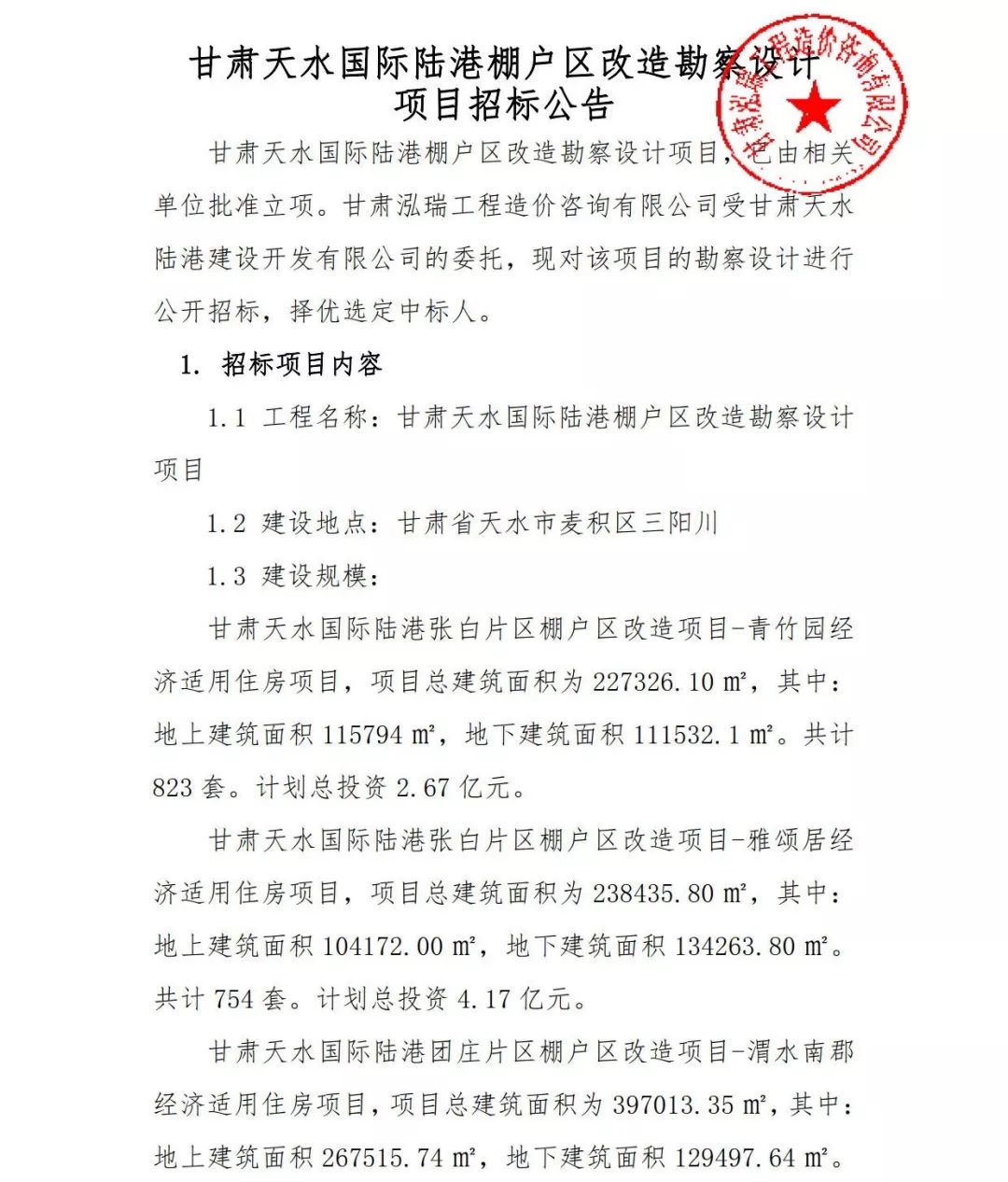 天水陆港城最新动态更新，最新消息一览📣🌆