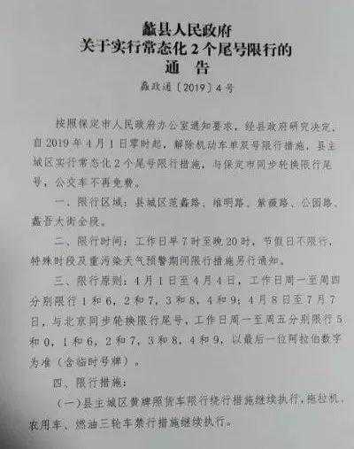 蠡县限号措施2017年最新消息通知